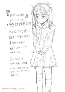 痴媚ッ娘, 日本語