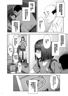 Tonari no JK ni Odosarete Iribitararetemasu (Naki 2 (decensored), 中文