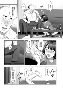 Tonari no JK ni Odosarete Iribitararetemasu (Naki 2 (decensored), 中文