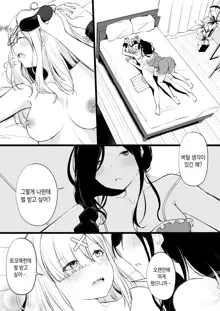 cr●ssi●k Haishin Heya de Otomari Oshioki Yuri Ecchi | cr●ssi●k 방송실에서 합숙 벌주기 백합 엣찌, 한국어