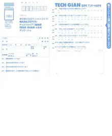 Tech Gian 019, 日本語