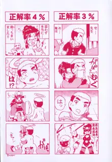 おっぱいがいっぱい, 日本語