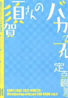 須賀さんのバカップル定点観測, 日本語