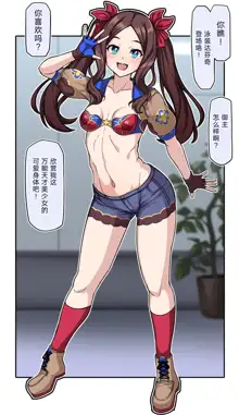 Mizugi Da Vinci-chan, 中文