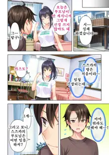 Shishunki no JK wa [Ecchi] no Koto de Atama ga Ippai desu. 12 | 사춘기JK는「야한 짓」으로 머리가 가득합니다 12 화, 한국어