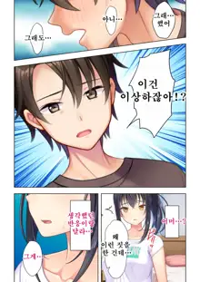 Shishunki no JK wa [Ecchi] no Koto de Atama ga Ippai desu. 12 | 사춘기JK는「야한 짓」으로 머리가 가득합니다 12 화, 한국어