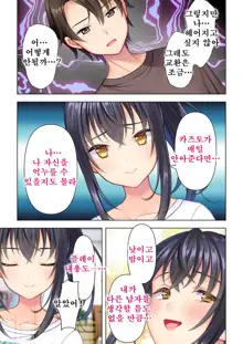 Shishunki no JK wa [Ecchi] no Koto de Atama ga Ippai desu. 12 | 사춘기JK는「야한 짓」으로 머리가 가득합니다 12 화, 한국어