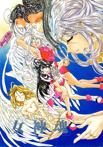 Megami Tamashii | Ah My Goddess Spirits, English