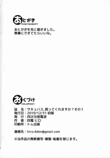 竿役さん!!サキュバス救ってくれますか？その1, 日本語