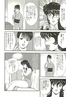 奴隷女教師・景子 3, 日本語