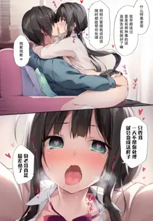 Imouto to (Saimin de) Ichaicha Suru Hon 2, 中文