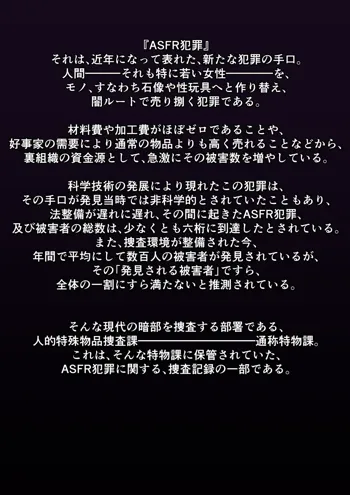 ASFR事件調査記録 ～モノへと成り果てる犠牲者たち～