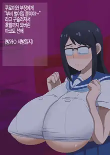 Oono Senpai Bakunyuu Paizuri | 오노 선배 폭유 파이즈리, 한국어