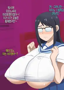 Oono Senpai Bakunyuu Paizuri | 오노 선배 폭유 파이즈리, 한국어