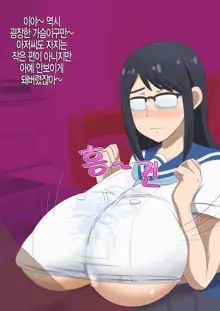 Oono Senpai Bakunyuu Paizuri | 오노 선배 폭유 파이즈리, 한국어