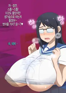 Oono Senpai Bakunyuu Paizuri | 오노 선배 폭유 파이즈리, 한국어