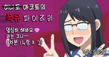 Oono Senpai Bakunyuu Paizuri | 오노 선배 폭유 파이즈리, 한국어