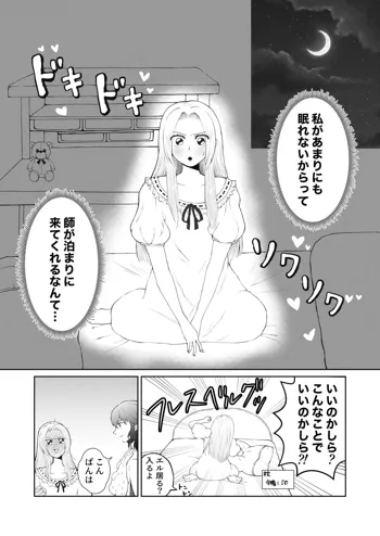 レスエデ漫画『寝かしつけ』, 日本語