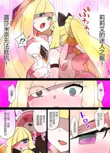 Slave Ball Sennou ~Lusamine & Lillie Hen~, 中文