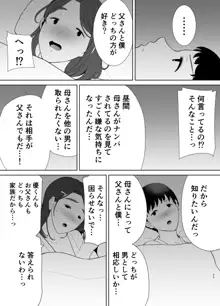 僕の母さんで、僕の好きな人。4, 日本語