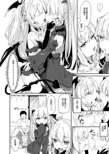 Boku wa Chiisana Succubus no Shimobe Soushuuhen, 中文