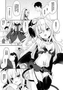 Boku wa Chiisana Succubus no Shimobe Soushuuhen, 中文