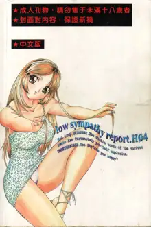 Retsujou Houkoku H04 - Low Sympathy Report.H04, 中文