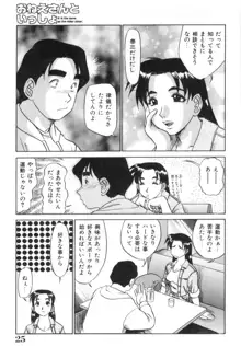 おねえさんといっしょ, 日本語