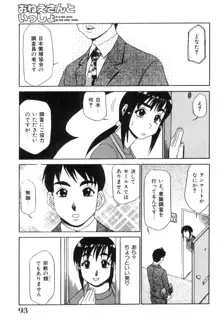 おねえさんといっしょ, 日本語