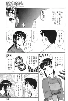 おねえさんといっしょ, 日本語