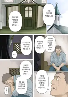 Sister | 수녀, 한국어