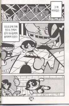 THE PUFF PUFF GIRLS, 한국어