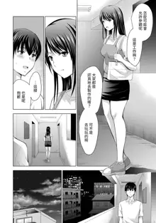 Boku no Kanojo ga Fuzaichuu ni, Kanojo no Shinyuu no AV Joyuu to Hamemakutta Hibi no Danpen Ch. 1-8, 中文