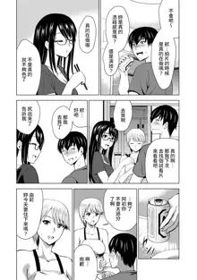 Boku no Kanojo ga Fuzaichuu ni, Kanojo no Shinyuu no AV Joyuu to Hamemakutta Hibi no Danpen Ch. 1-8, 中文