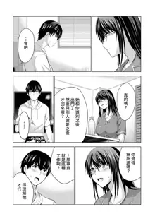 Boku no Kanojo ga Fuzaichuu ni, Kanojo no Shinyuu no AV Joyuu to Hamemakutta Hibi no Danpen Ch. 1-8, 中文