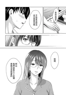 Boku no Kanojo ga Fuzaichuu ni, Kanojo no Shinyuu no AV Joyuu to Hamemakutta Hibi no Danpen Ch. 1-8, 中文