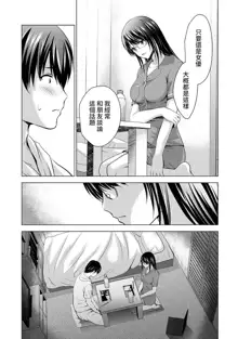 Boku no Kanojo ga Fuzaichuu ni, Kanojo no Shinyuu no AV Joyuu to Hamemakutta Hibi no Danpen Ch. 1-8, 中文