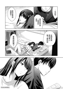 Boku no Kanojo ga Fuzaichuu ni, Kanojo no Shinyuu no AV Joyuu to Hamemakutta Hibi no Danpen Ch. 1-8, 中文