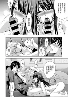 Boku no Kanojo ga Fuzaichuu ni, Kanojo no Shinyuu no AV Joyuu to Hamemakutta Hibi no Danpen Ch. 1-8, 中文