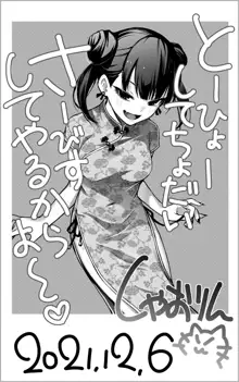 #Yuuryou Shoujo 2 [Kougaku Shien Ban] ~Okane o Harau to ○○ Shite Kureru Onnanoko~+Extra manga, 中文