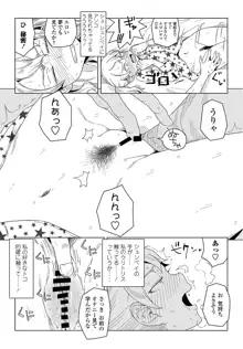 夢の中で自分の性的嗜好に気づいちゃう女の子のマンガ, 日本語