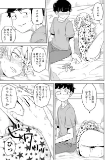 夢の中で自分の性的嗜好に気づいちゃう女の子のマンガ, 日本語