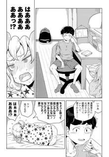 夢の中で自分の性的嗜好に気づいちゃう女の子のマンガ, 日本語