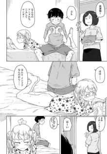 夢の中で自分の性的嗜好に気づいちゃう女の子のマンガ, 日本語