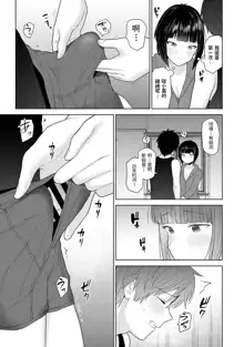 Kyou kara Kazoku, Soshite Koibito. Ch. 2, 中文