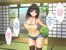 Kyonyuu Inaka Musume to Sugosu Ecchi na Natsuyasumi 3 ~Gakkou Hen~ | 거유시골처녀와 함께 음란한 여름방학 ~학교편~, 한국어