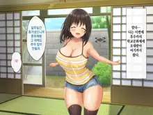 Kyonyuu Inaka Musume to Sugosu Ecchi na Natsuyasumi 3 ~Gakkou Hen~ | 거유시골처녀와 함께 음란한 여름방학 ~학교편~, 한국어