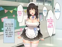 Kyonyuu Inaka Musume to Sugosu Ecchi na Natsuyasumi 3 ~Gakkou Hen~ | 거유시골처녀와 함께 음란한 여름방학 ~학교편~, 한국어