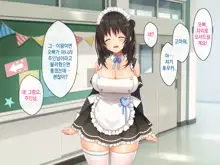 Kyonyuu Inaka Musume to Sugosu Ecchi na Natsuyasumi 3 ~Gakkou Hen~ | 거유시골처녀와 함께 음란한 여름방학 ~학교편~, 한국어