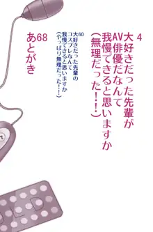 大好きだった先輩がAV俳優だなんて我慢できると思いますか, 日本語